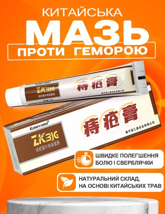 Крем мазь от геммороя 25 гр убирает боль воспаление трещины