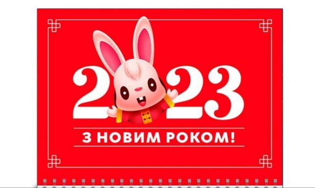 Календар квартальний на 2023 рік Символ року, Кролик ,Заєць , Кіт