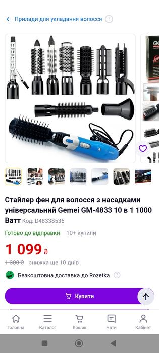 Фен стайлер 10 в 1