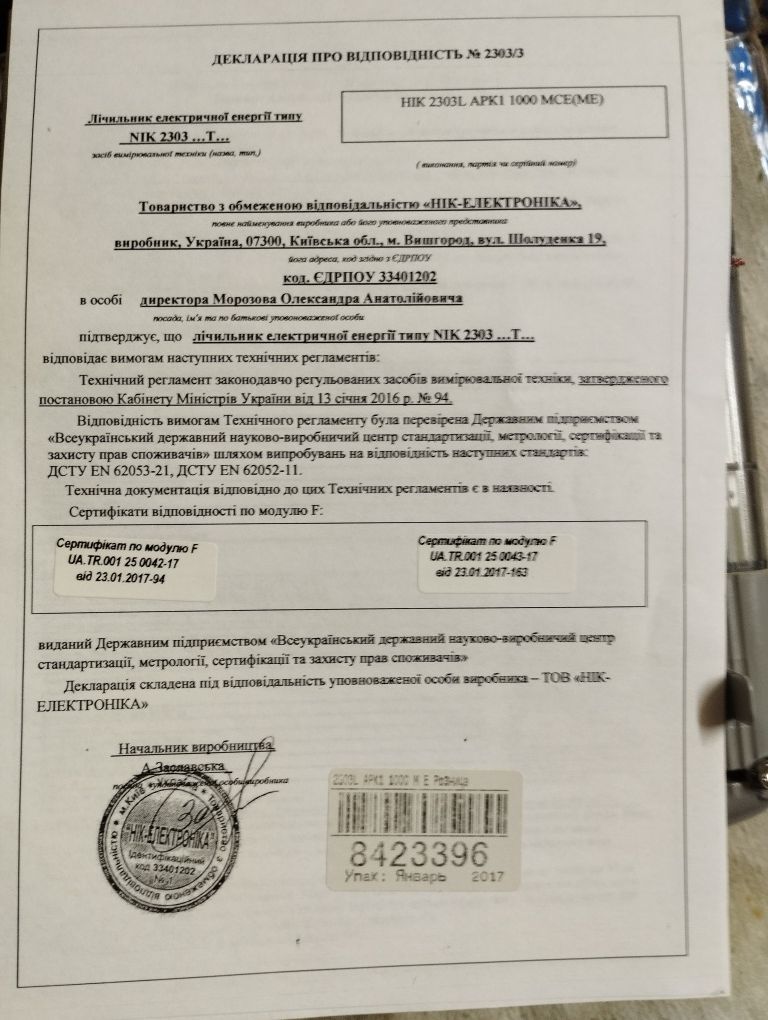 Лічильник електроенергії