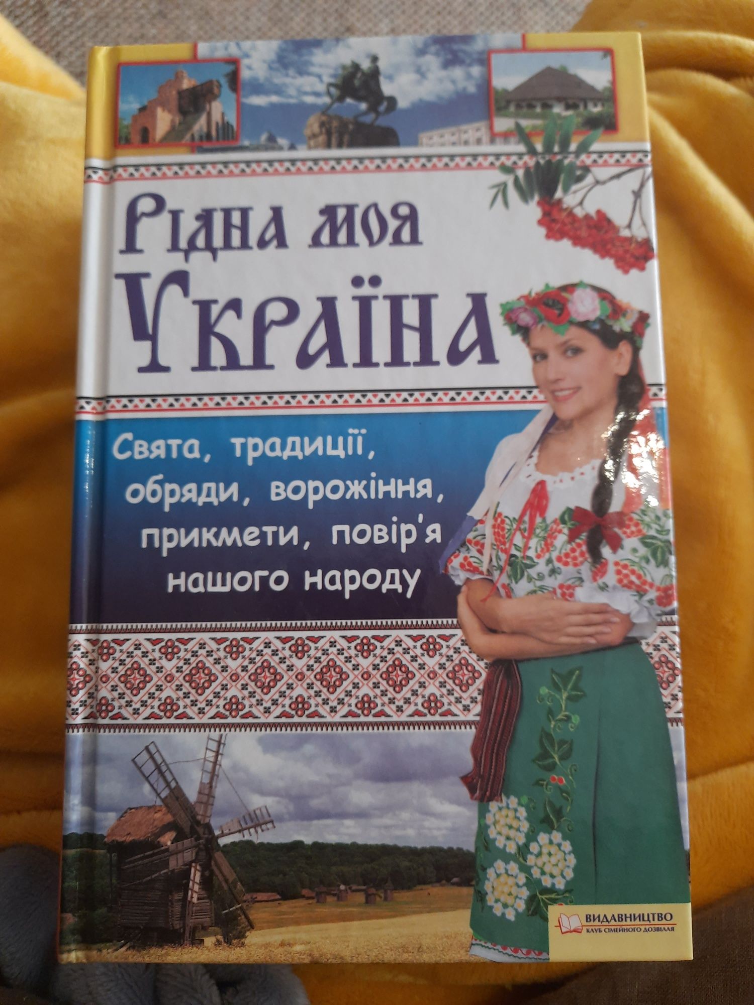 Рідна моя Україна.