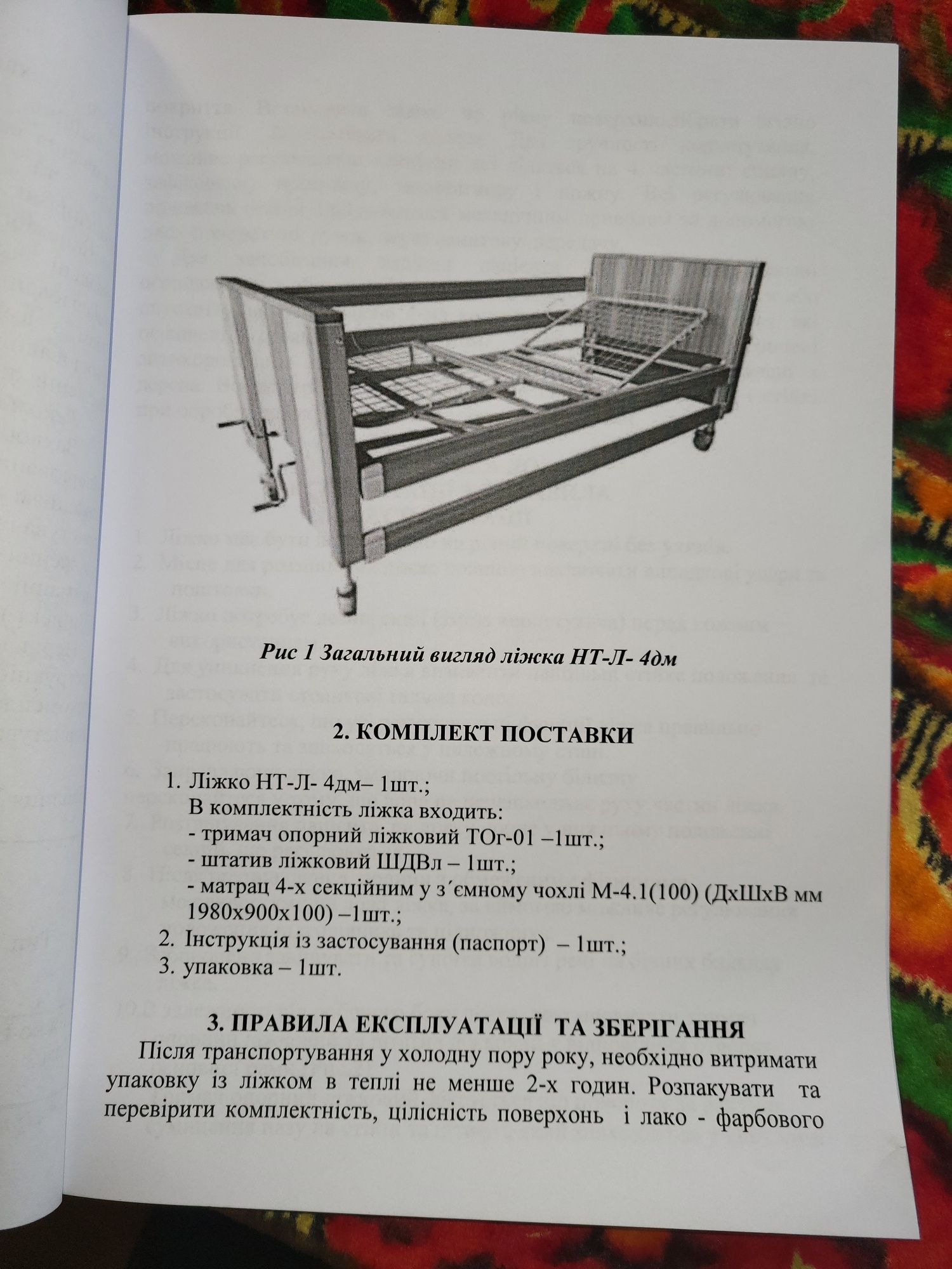 Ліжко для лежачих інвалідів