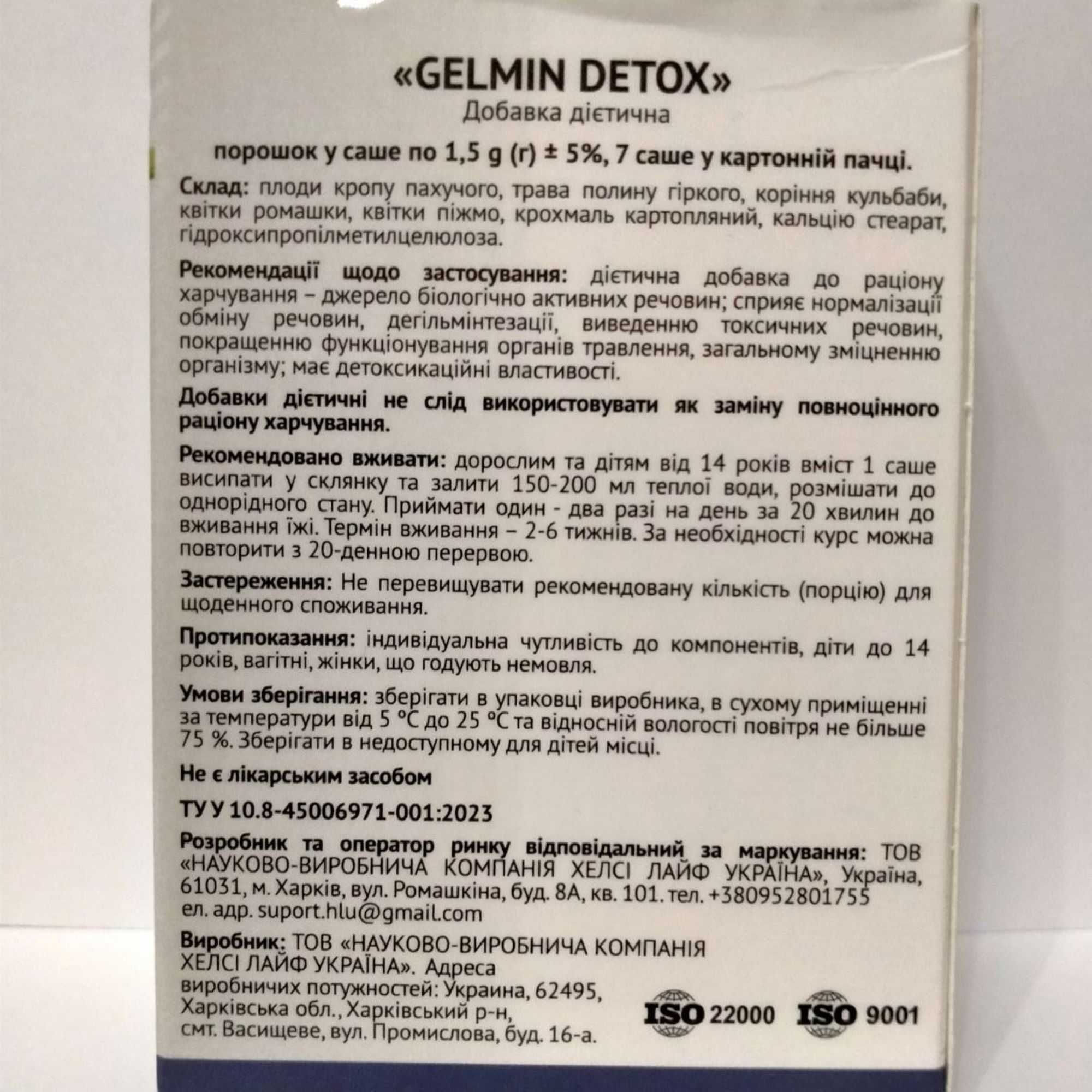 Gelmin Detox (Гельмін Детокс) засіб від паразитів та детоксикації