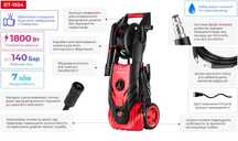 Мойка (очиститель)высокого давления Intertool DT-1504 1800 Вт. - НОВАЯ
