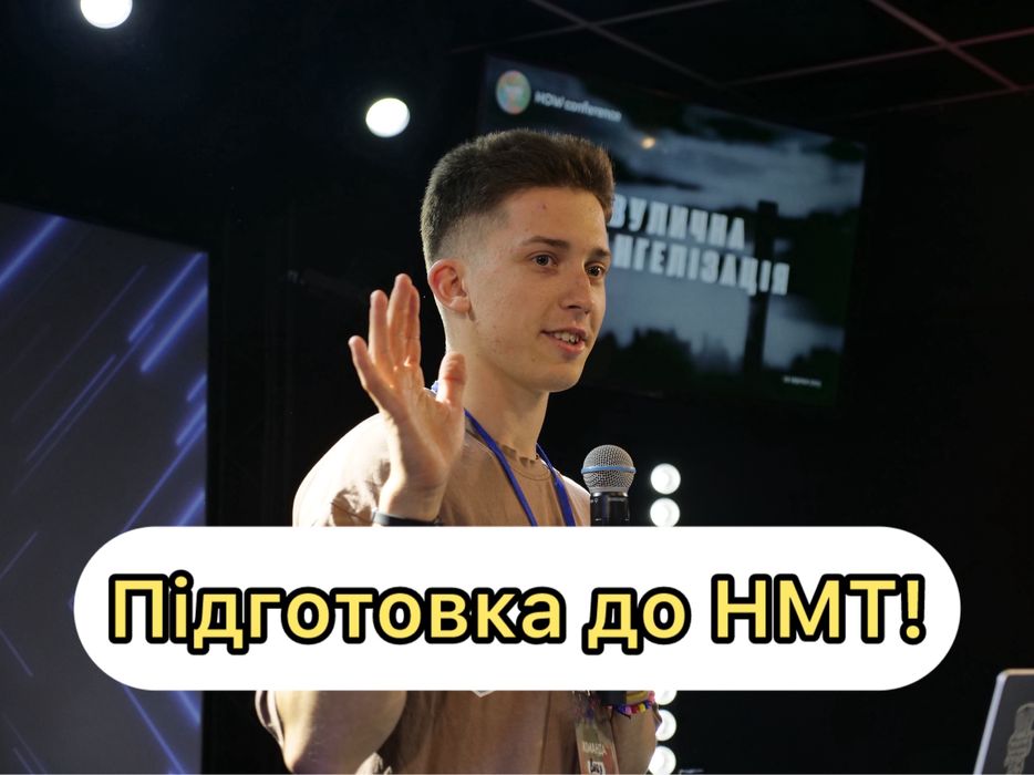 Підготовка до НМТ - репетитор з математики