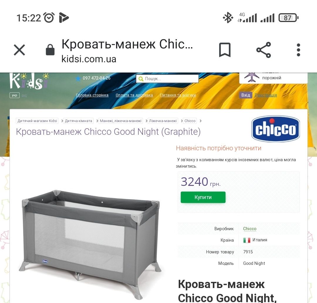 Кроватка-манеж  Good Night Chicco