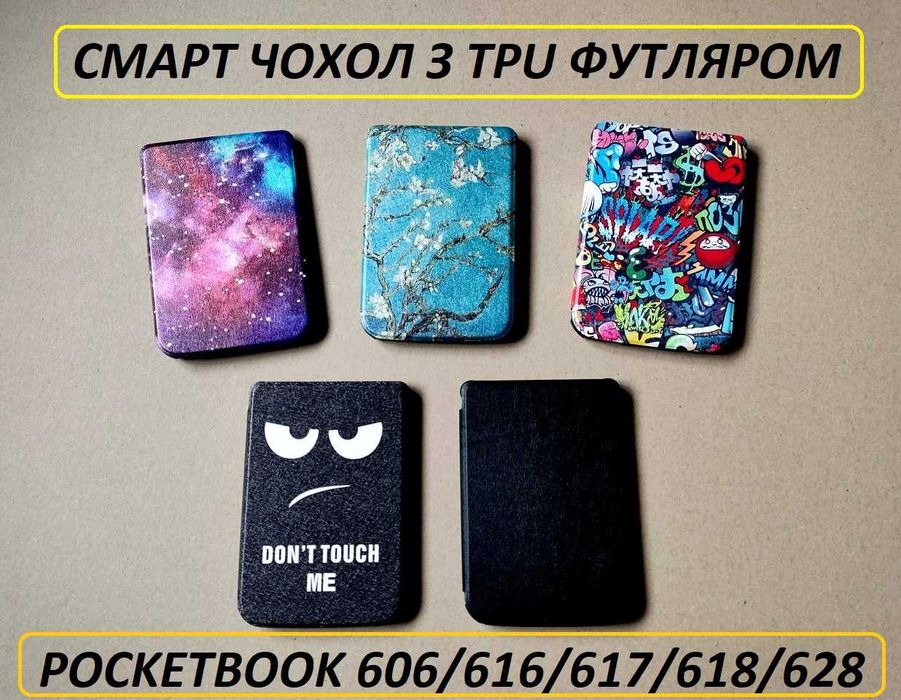 Смарт чехол обложка Pocketbook 606/ 616/ 617/ 618/ 628/ 632 покетбук