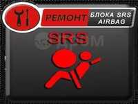 Ремонт блоков Airbag SRS, Crash data после ДТП