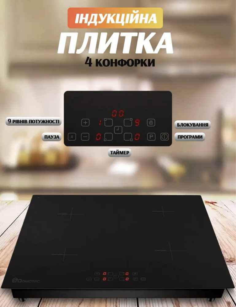 Індукційна настільна плита Domotec 5864MS пічка на чотири конфорки