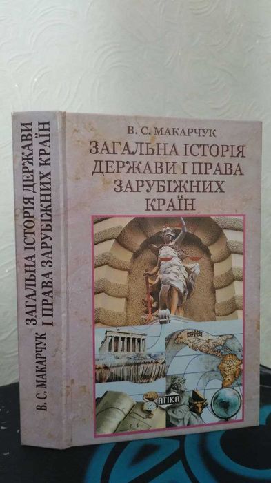 Iсторiя держави и права зарубiжних краiн