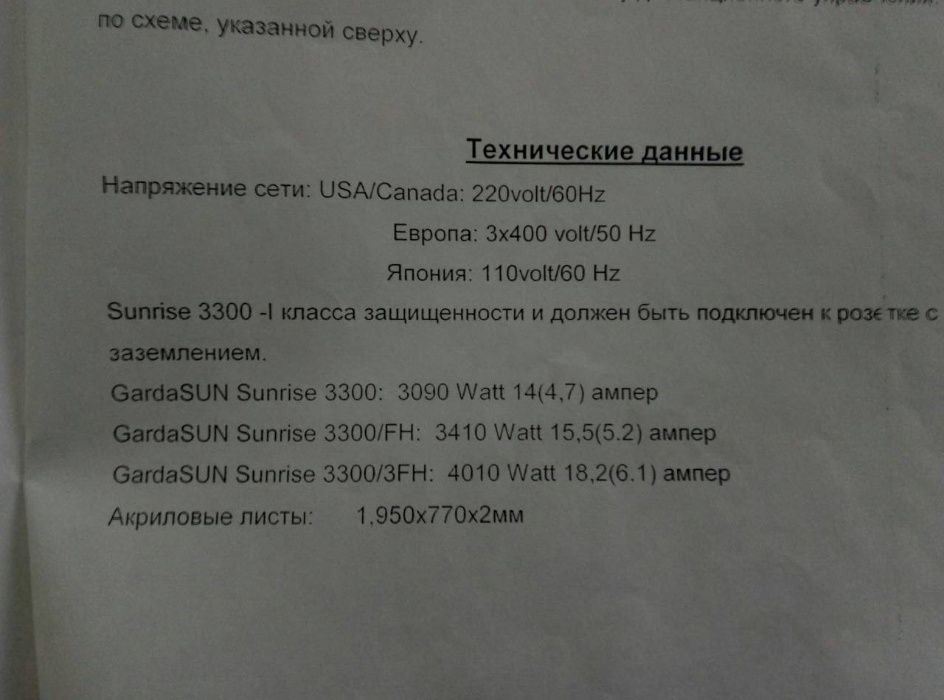 Солярий продам