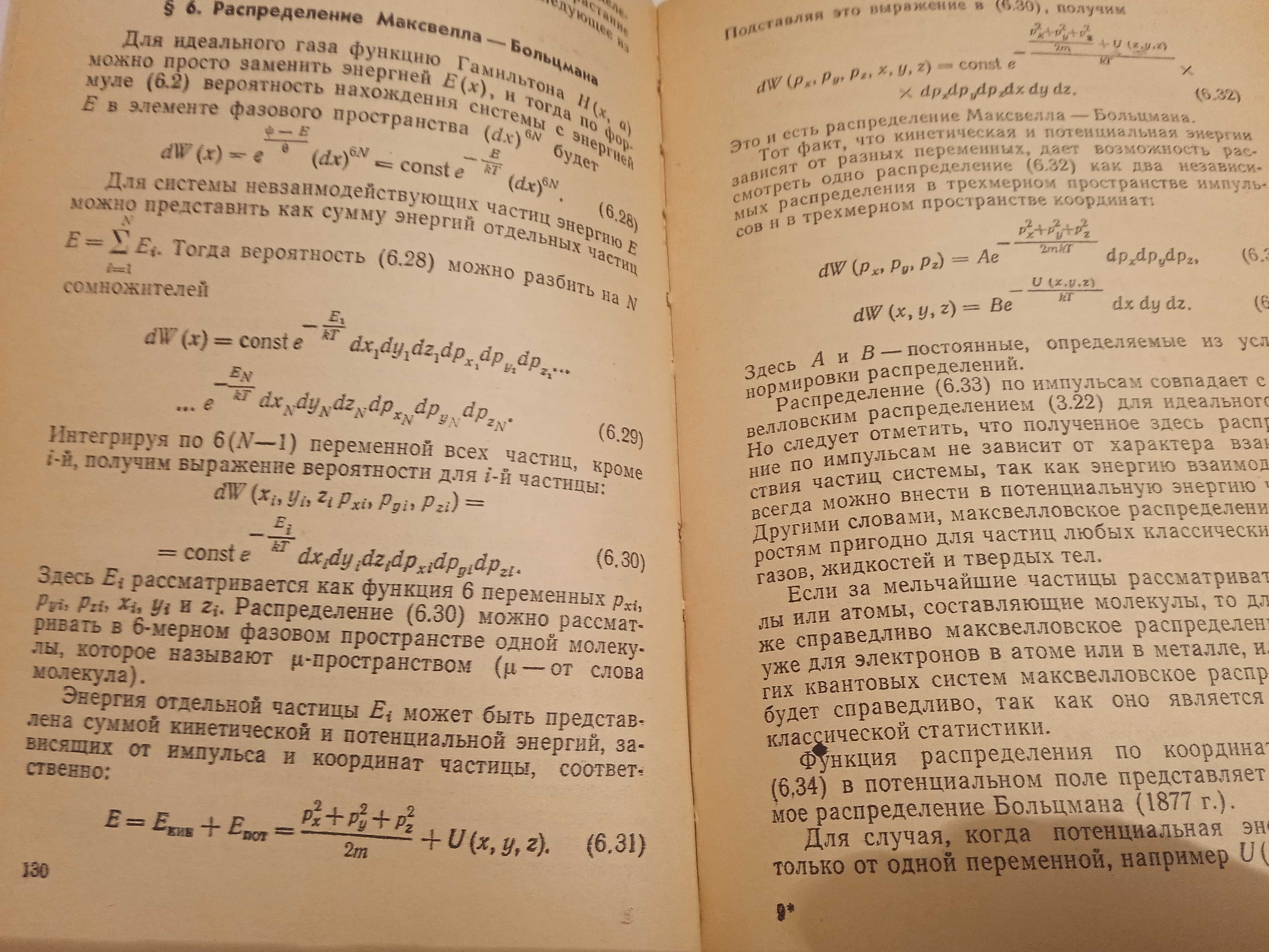 Курс статистической физики Ноздрев В.Ф., Сенкевич А.А. 1969.