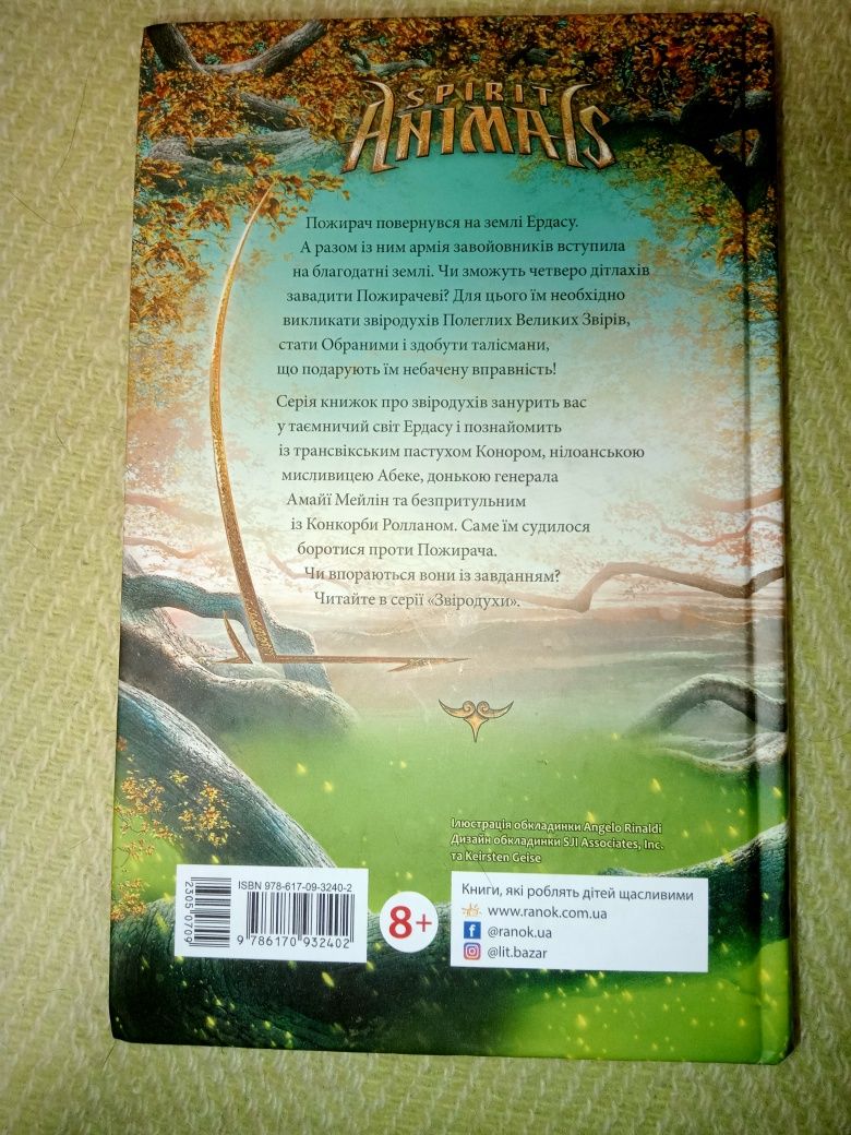 "Звіродухи" 2, 3 частини.      ЦІНА ЗА ОДНУ КНИГУ