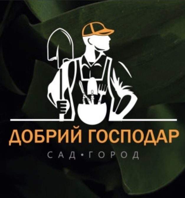 Господарські роботи
