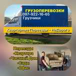 Грузоперевозки грузчик Грузчики Опытные надёжные Мастер грузчики