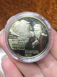 Монета 90-річчя першому уряду України
