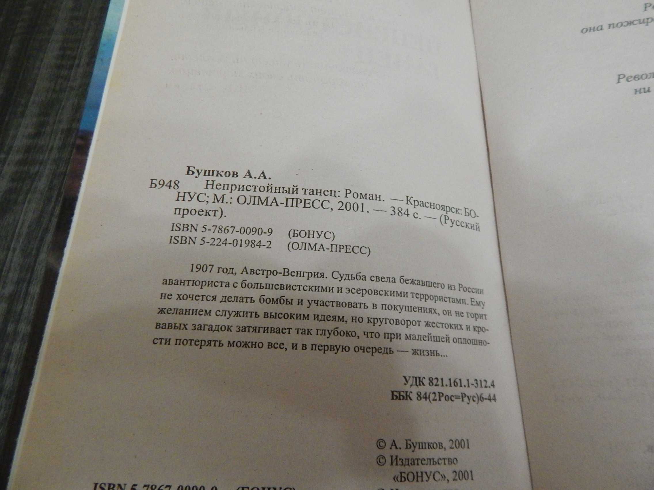 Валерий горшков." Кобра." Александр Бушков. "Непристойный танец."