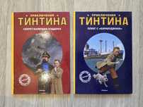Книги Приключения Тинтина, комікси