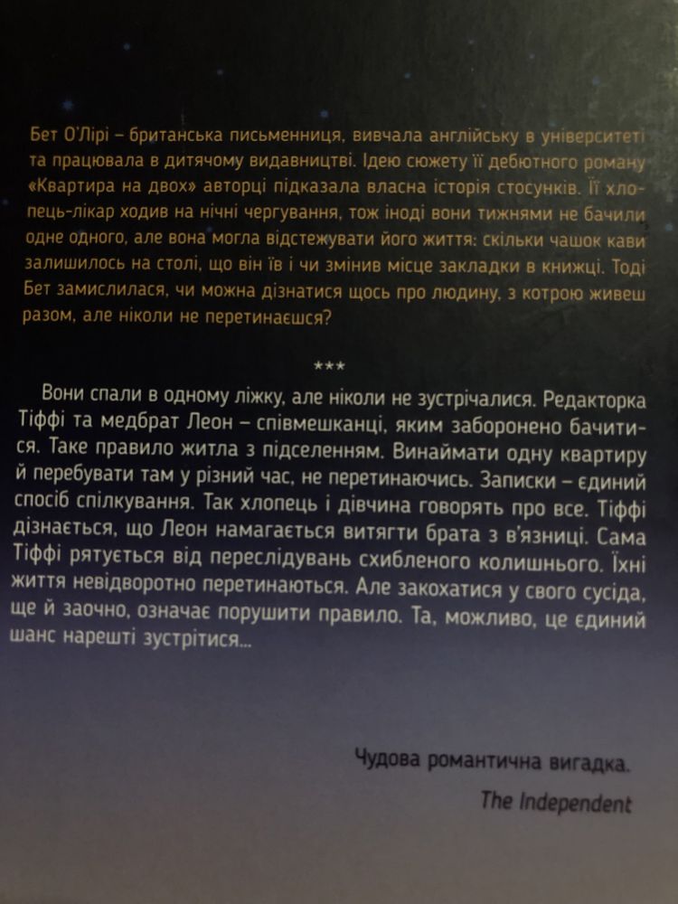 Книга "Квартира на двох" Бет О'Лірі