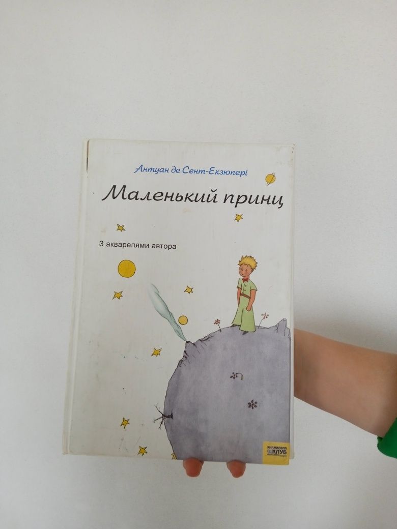 Книга Маленький принц