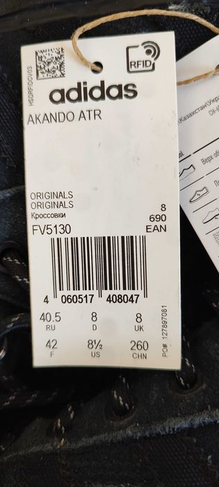 Високі кросівки Adidas AKANDO ATR