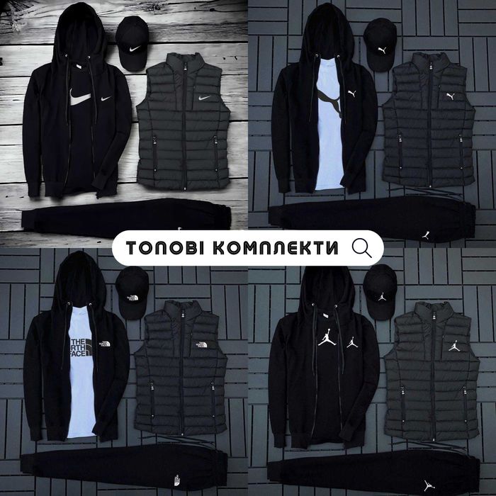 Набір Nike, Puma, Jordan, TNF Спортивний Костюм + Жилетка + Кепка