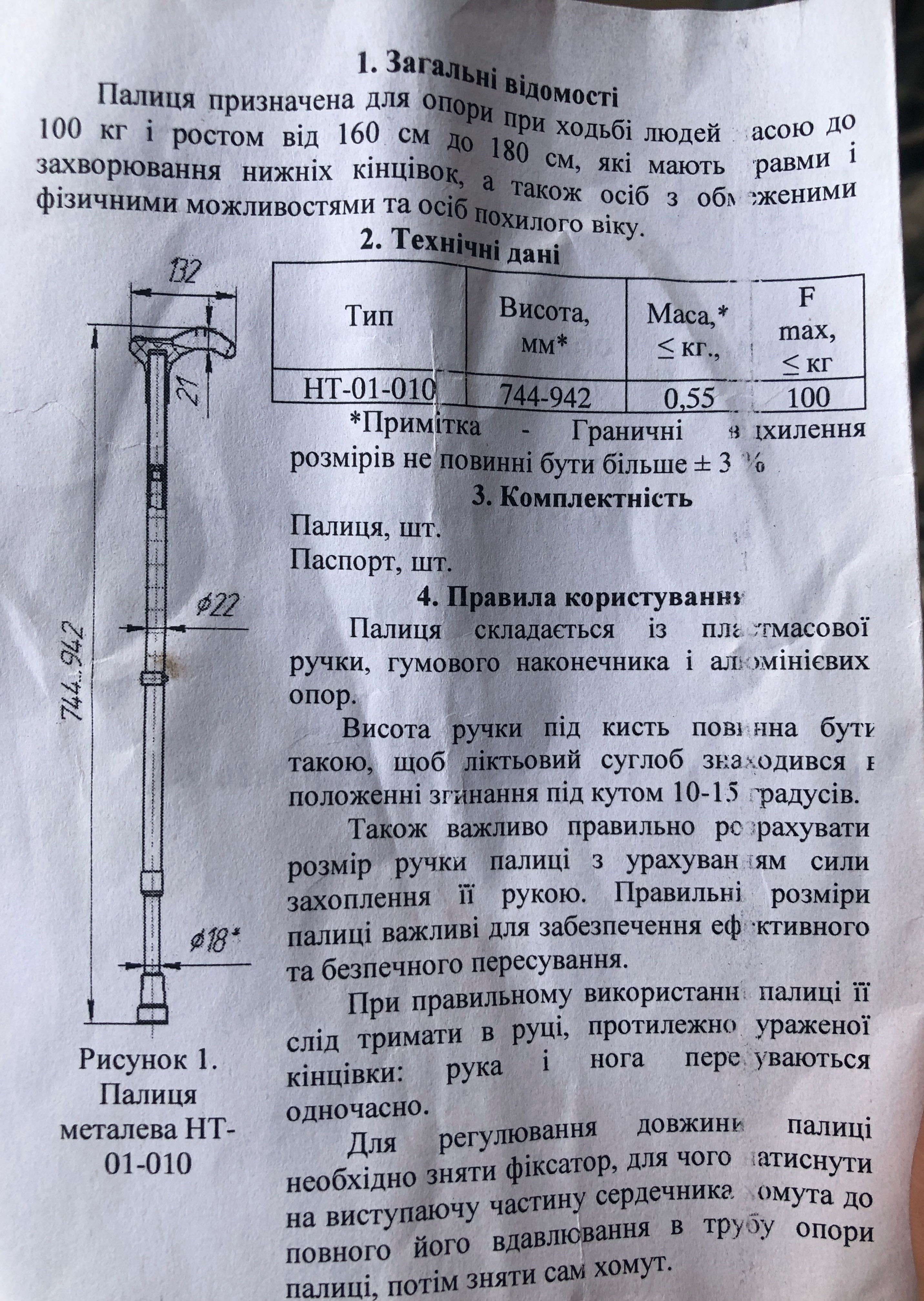 Палиця металева телескопічна НТ-01-010