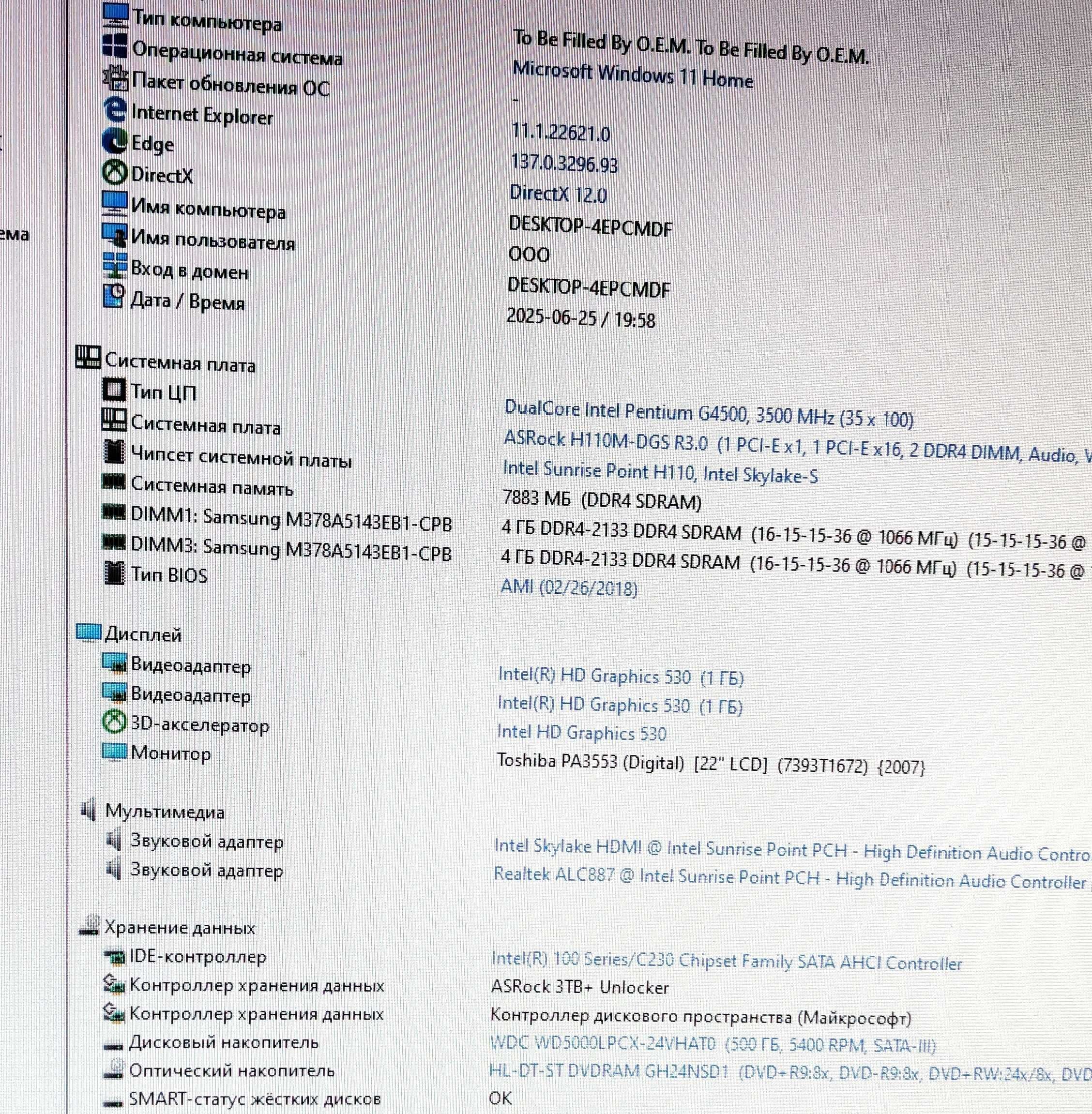 Компьютер, ASRock H110M-DGS R3.0, G4500, DDR4-8Gb, HDD-500Gb