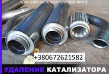 Удаление Катализатора Бесплатно + Доплата + Прошивка