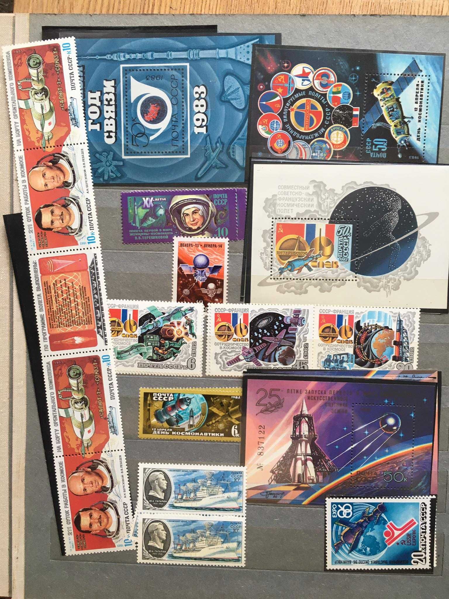 Почтовые марки СССР, космос