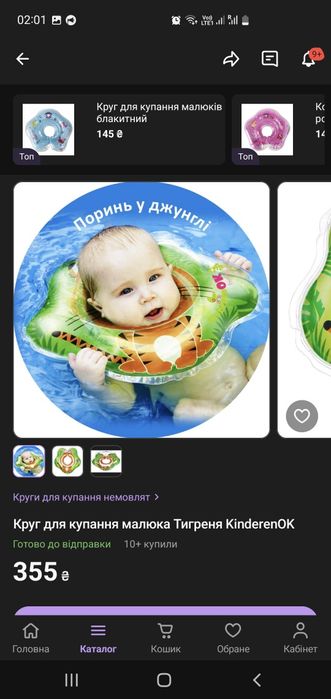 Круг для купання малюка Тигреня KinderenOK