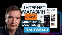 Сайт, интернет магазин з телеграм ботом + ChatGPT‑інтегрований ИИ