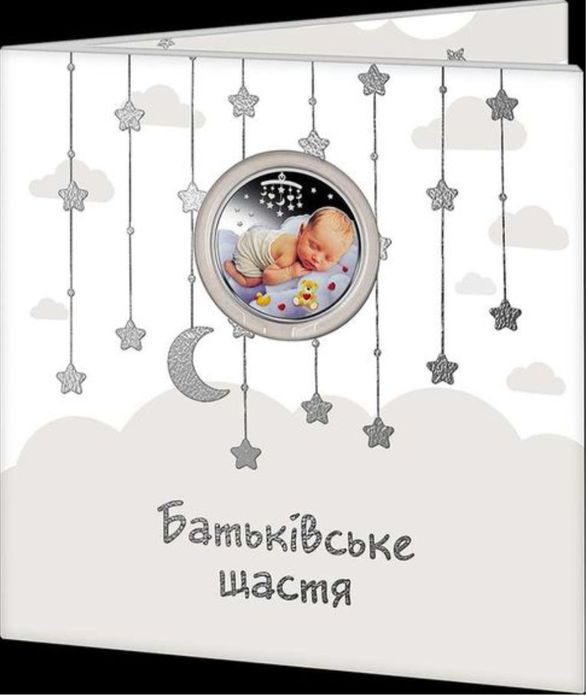 Памятна монета Батьківське щастя