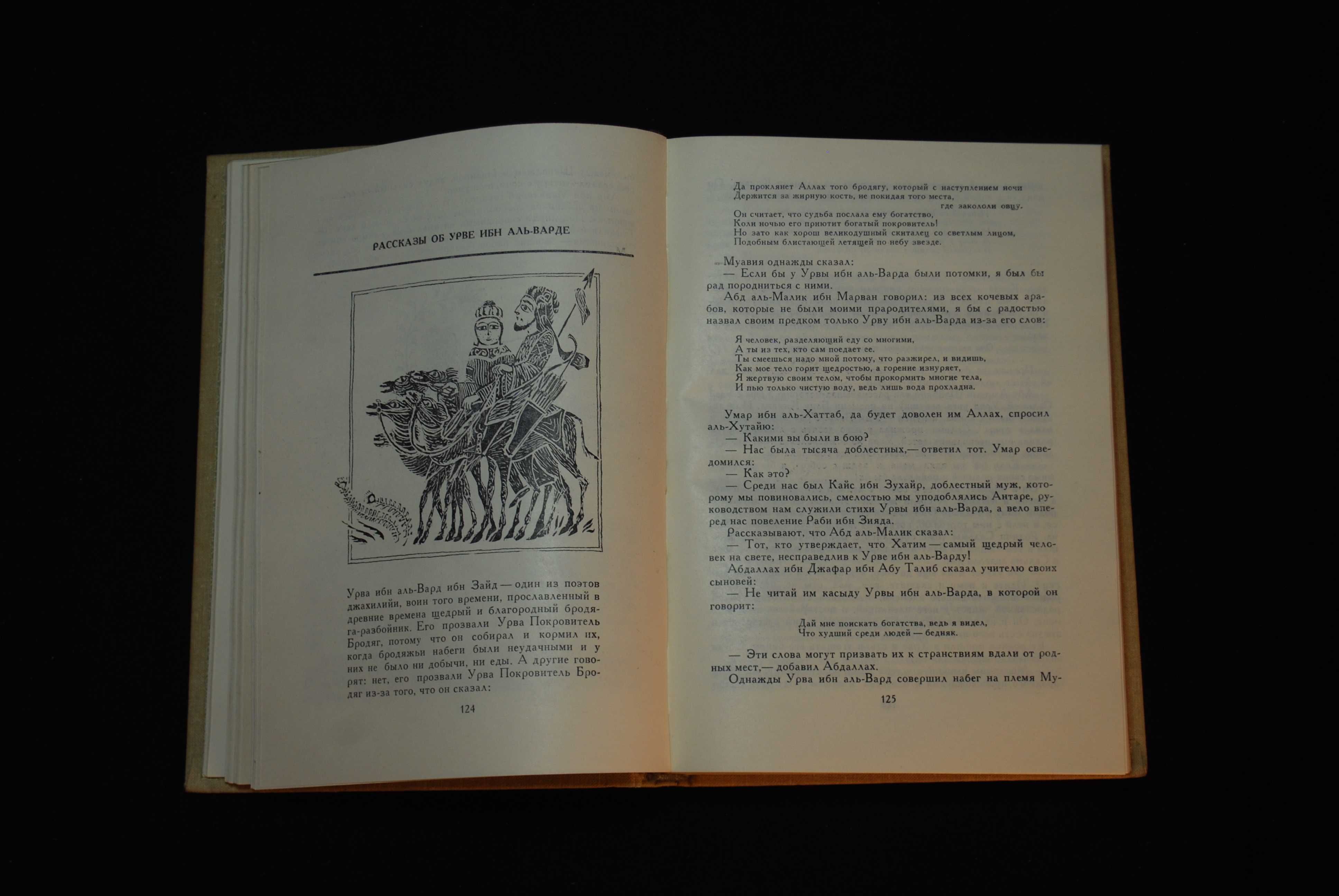 Абу-ль-Фарадж аль-Исфахани. Книга песен