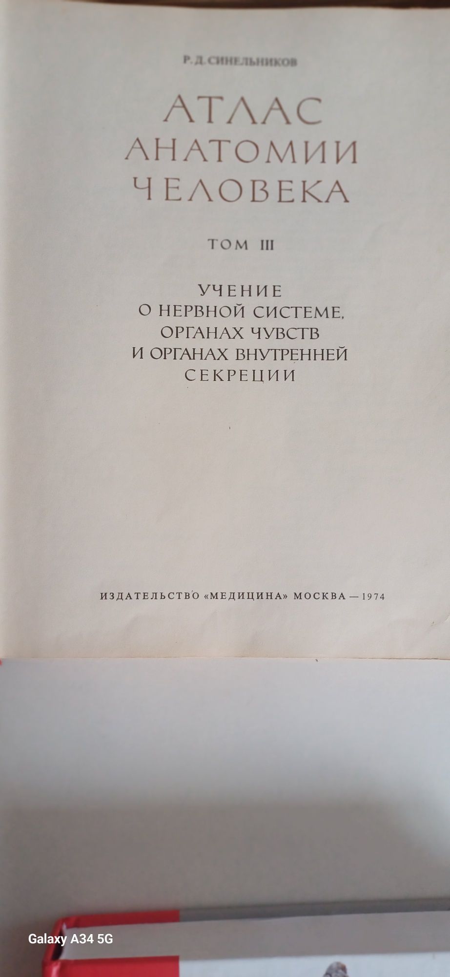 Книги для студентів лікарів "Атлас анатомії людини"