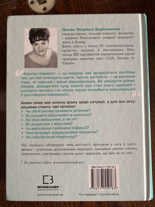 Книга 9 місяців щастя О.П.Березовська