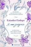 Продам книгу Елізабет Ґілберт "Я не згодна"