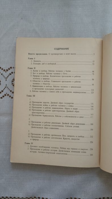 О рабстве и свободе человека