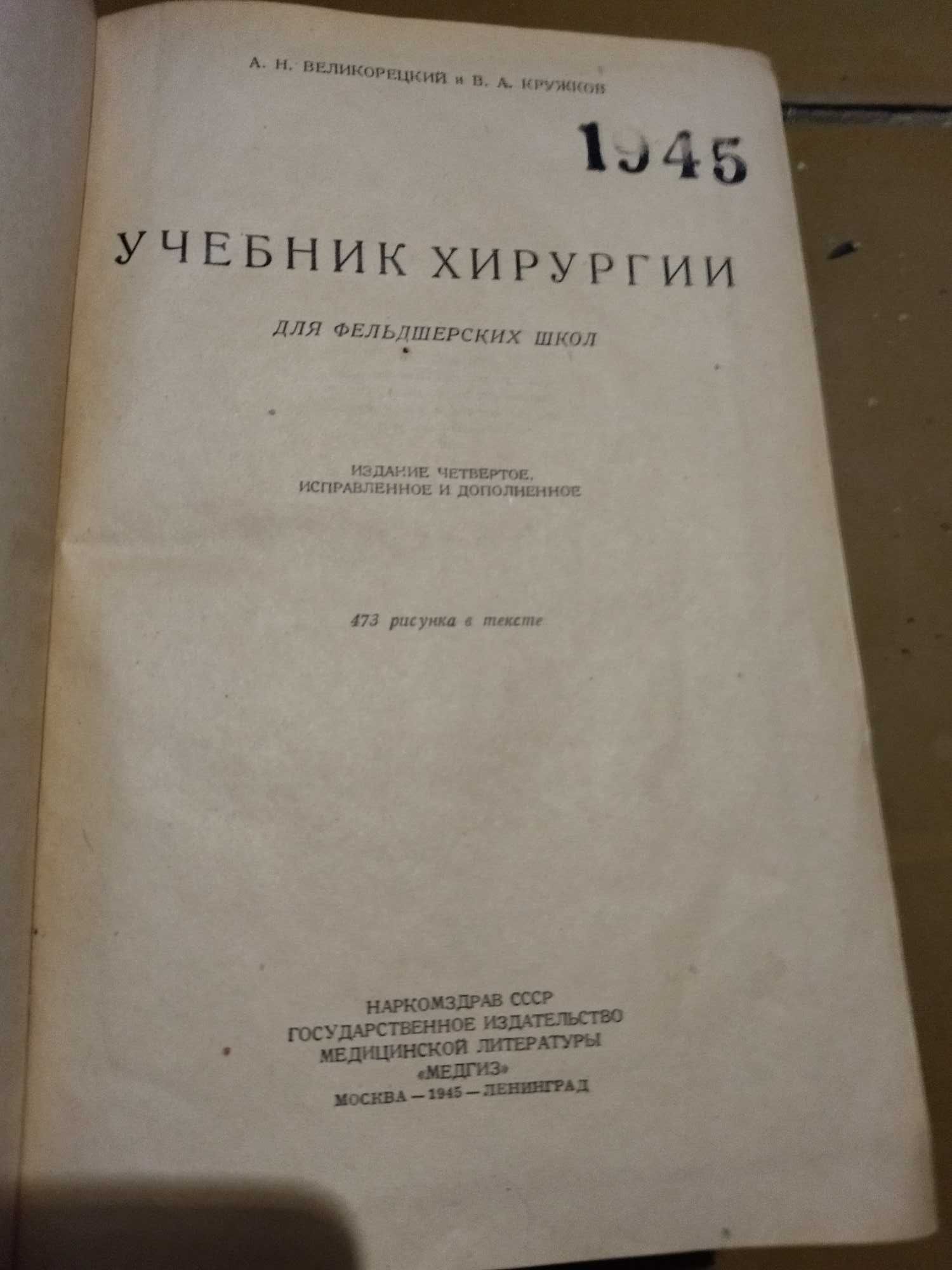 Букинистические издания 1907- 1948 гг.1.