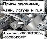 Прием - сдать лом Меди, алюминия, латуни и других металлов. ДОРОГО