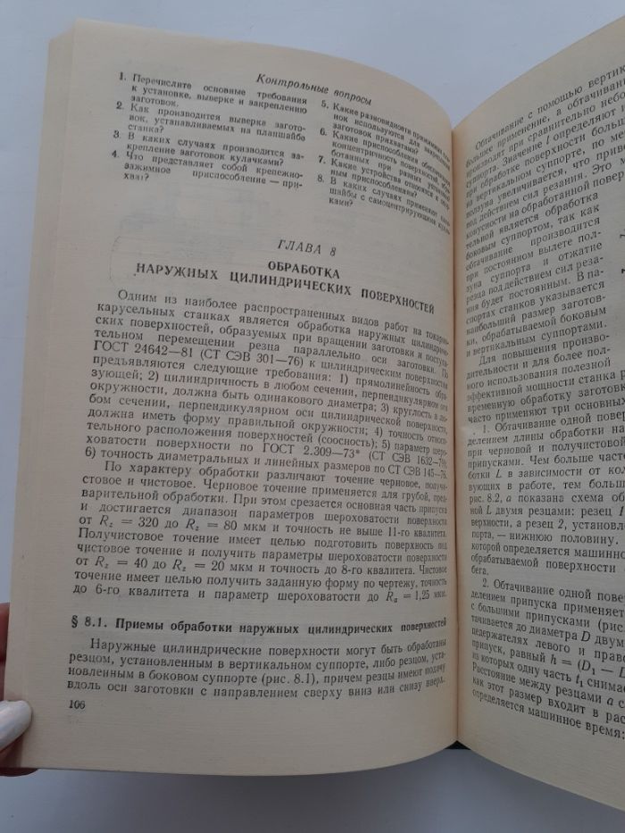 Токарь-карусельщик 1986 токарное дело справочник токаря станки Коготко