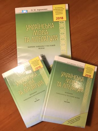 Українська мова та література. Підготовка ЗНО.