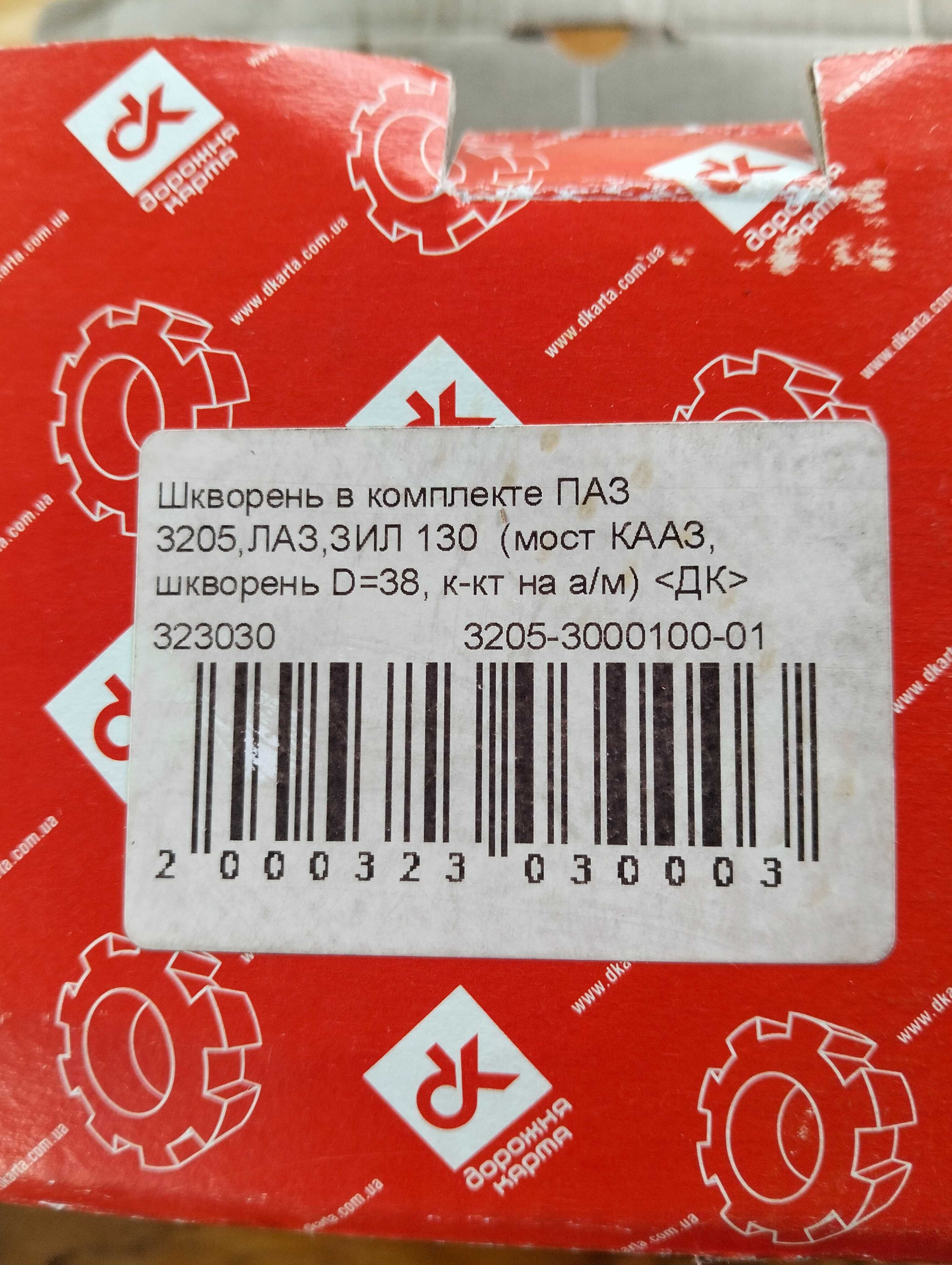 Шкворень ЗІЛ 130