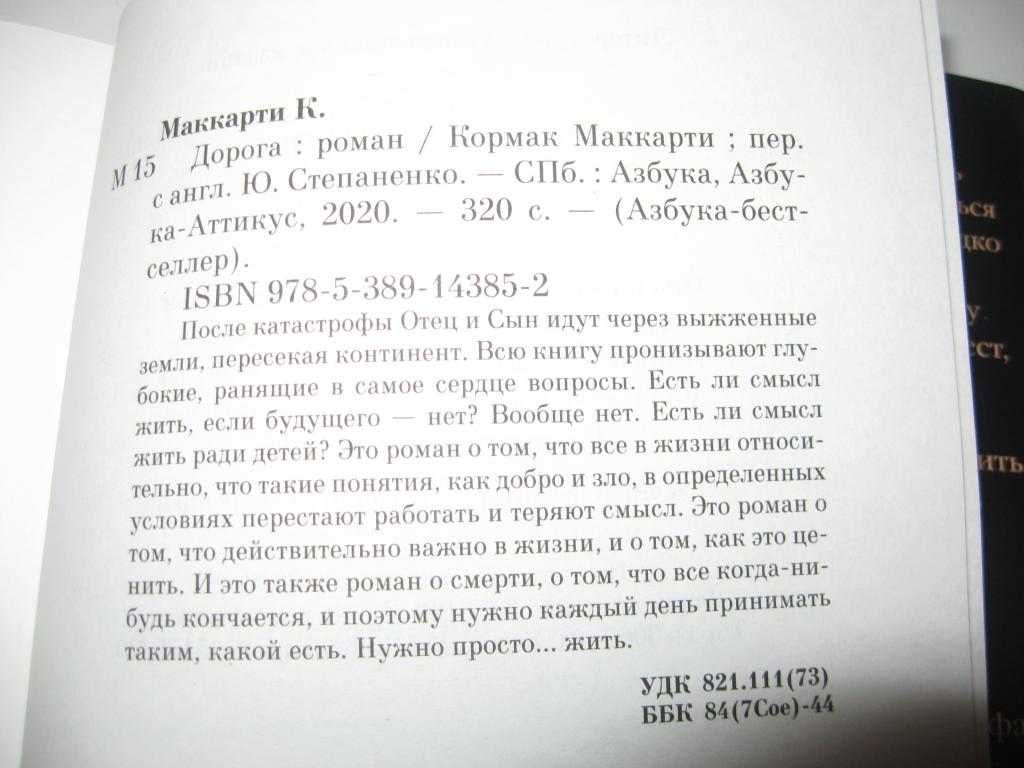 Книга Кормак Маккарти Дорога