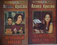 Книги Агаты Кристи