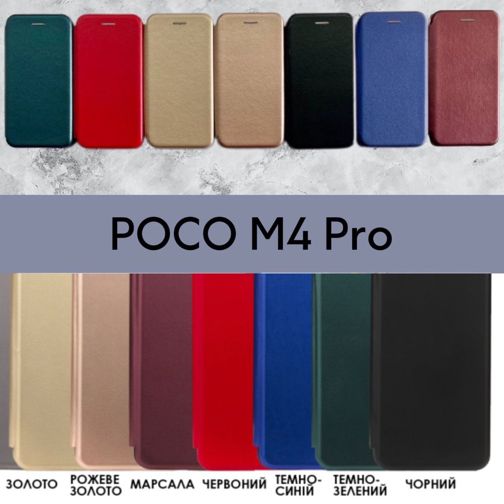 Чехол книжка для Poco M4 pro 4G / Чехол на Поко М4 про
