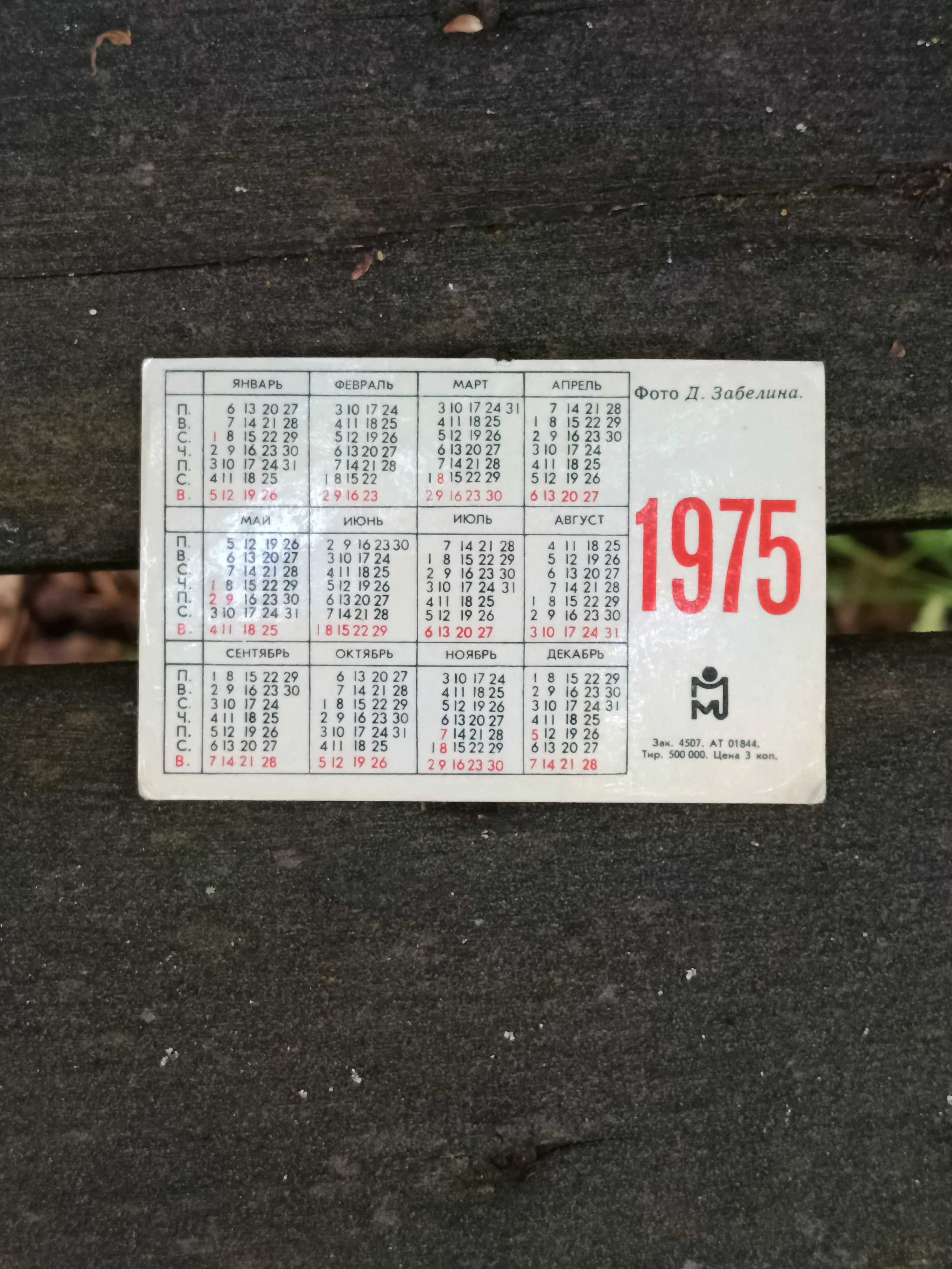 Calendários Soviéticos (URSS) - Anos de 1975 e 1986