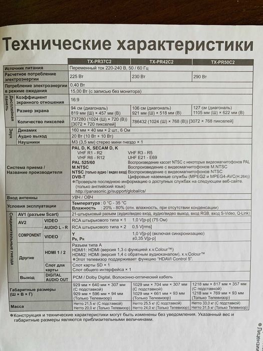 Продам плазменный телевизор Panasonic TX-PR42C2 под ремонт