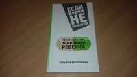 Книга Как вырастить здорового ребенка