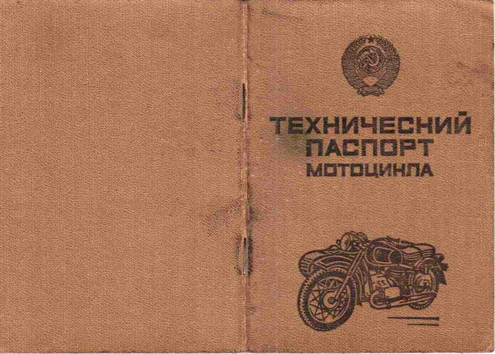 Документи иж планета 3 Голубой